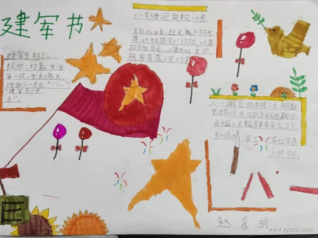 “建军节”专题手抄报比赛 小学组一等奖作品-第4张