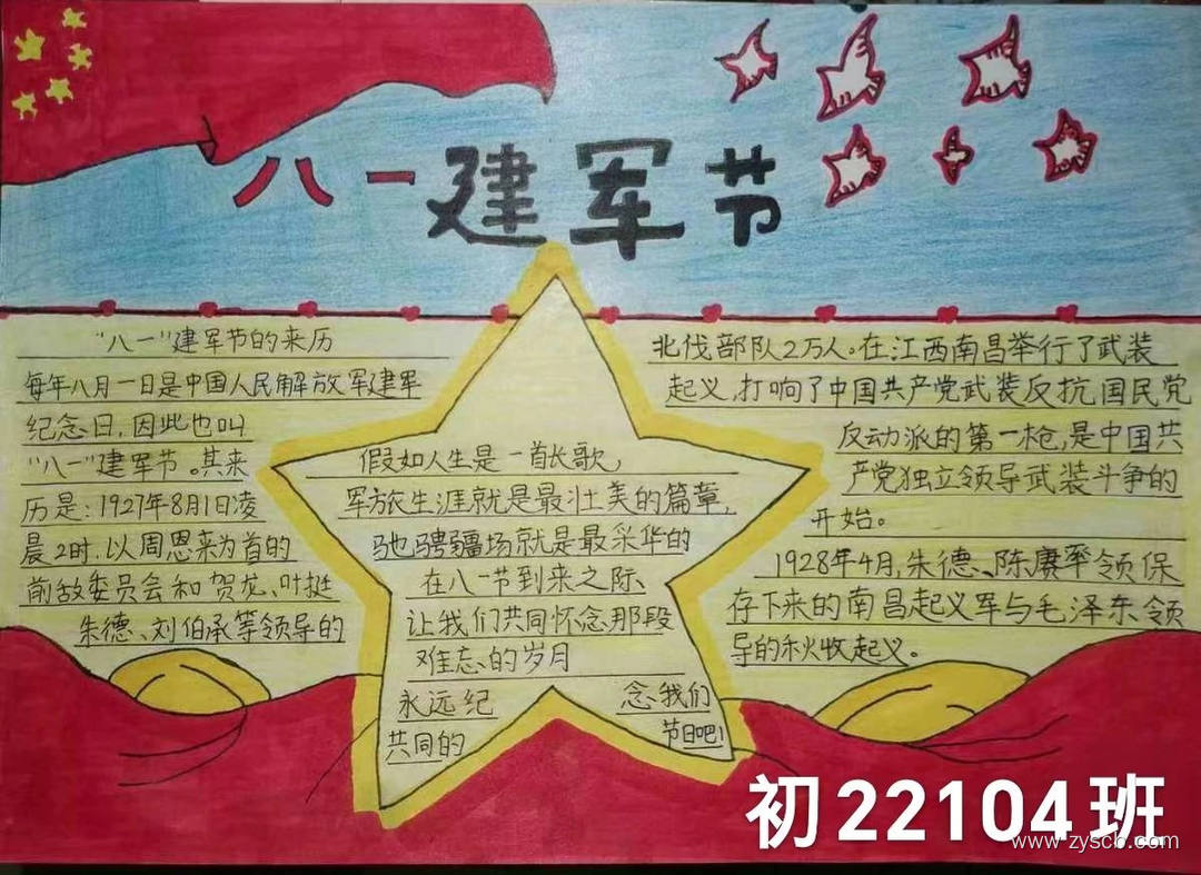 关于“八一建军节”的专题手抄报一等奖-第2张