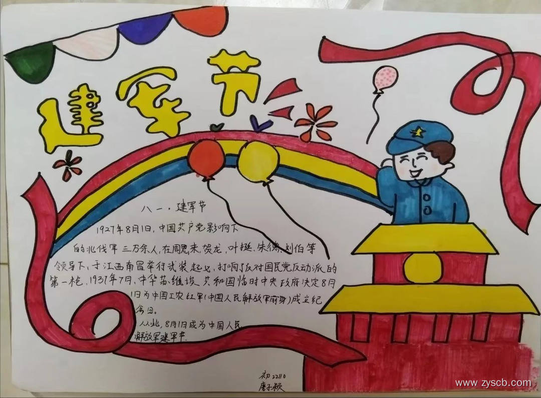 关于“八一建军节”的专题手抄报一等奖-第3张