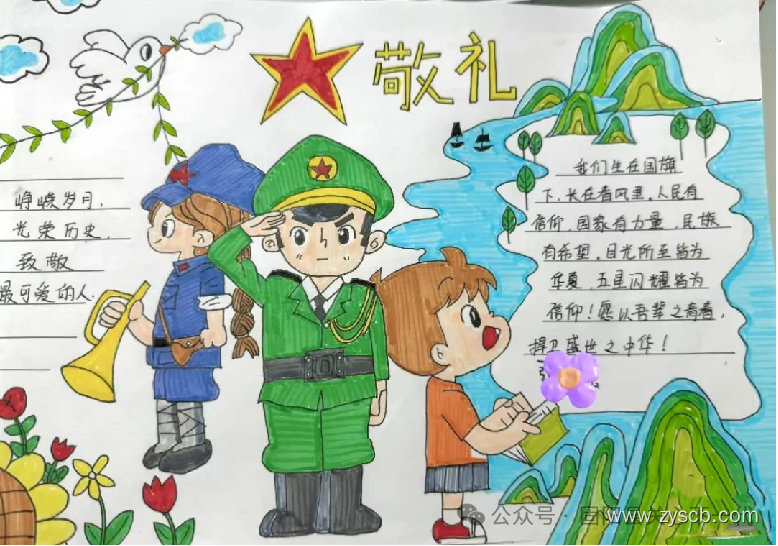 ”八一建军节“一等奖手抄报图片展示-第1张