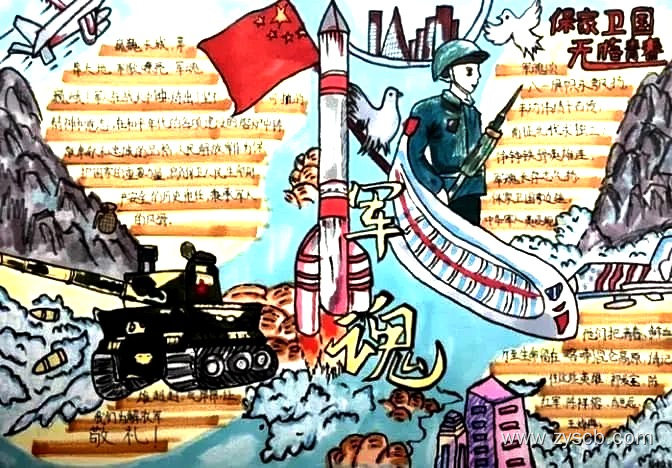 拥军就是筑长城,爱军就是爱国防||8.1建军节手抄报-第8张 拥军就是筑长城,爱军就是爱国防||8.1建军节手抄报-第8张
