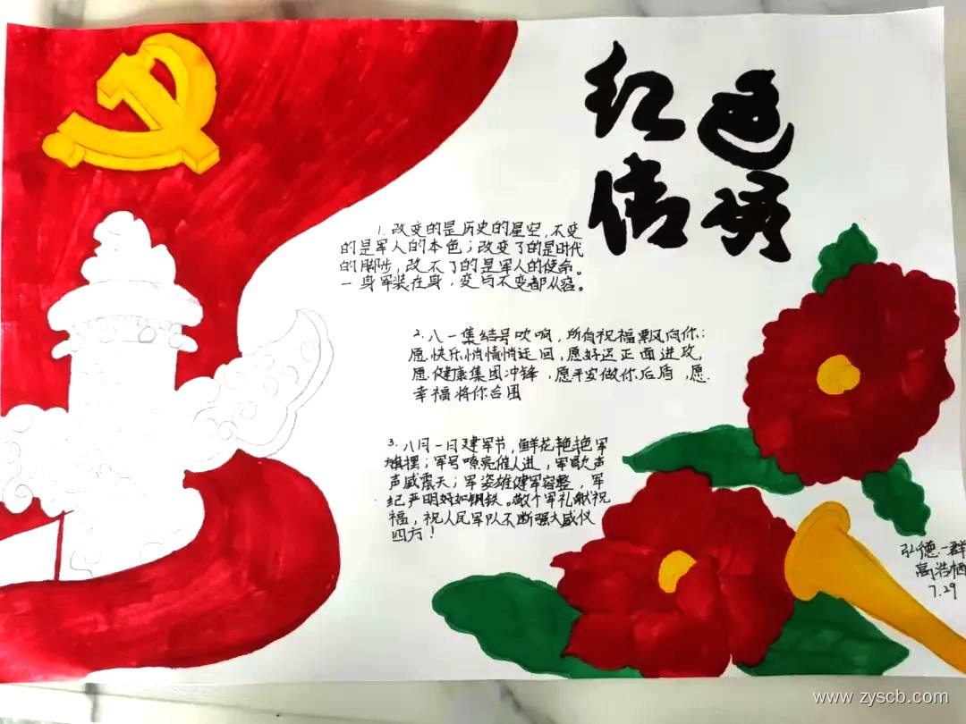 拥军就是筑长城,爱军就是爱国防||8.1建军节手抄报-第2张 拥军就是筑长城,爱军就是爱国防||8.1建军节手抄报-第2张