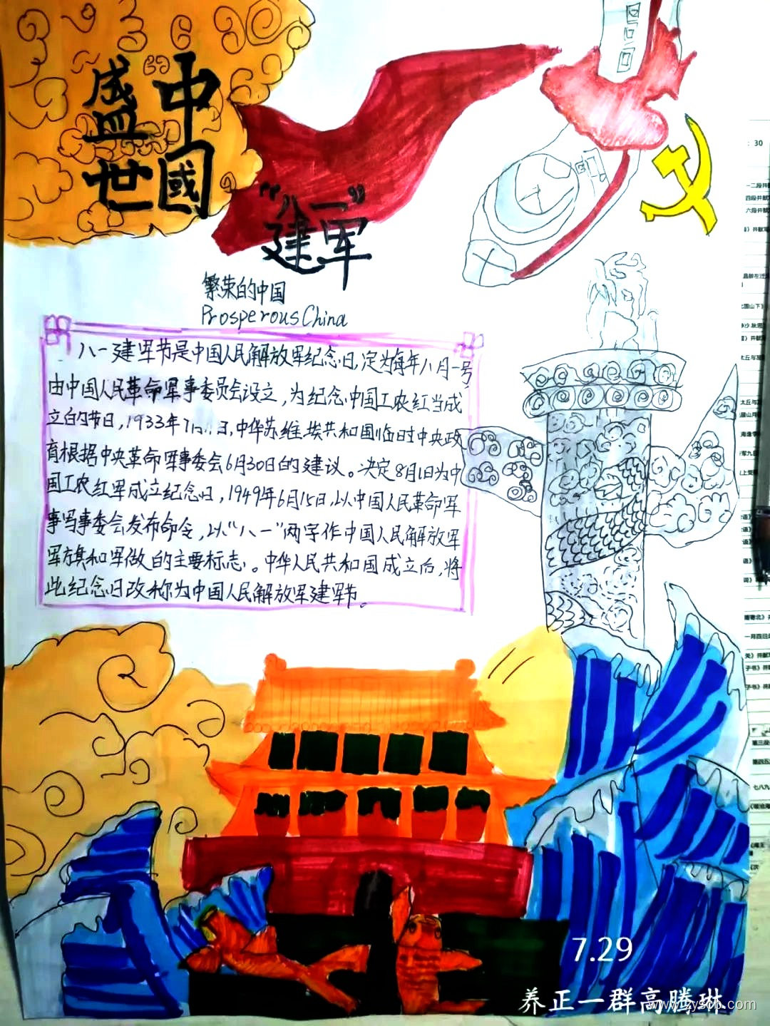 拥军就是筑长城,爱军就是爱国防||8.1建军节手抄报-第1张 拥军就是筑长城,爱军就是爱国防||8.1建军节手抄报-第1张
