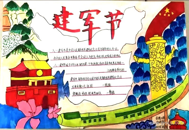 拥军就是筑长城,爱军就是爱国防||8.1建军节手抄报-第4张 拥军就是筑长城,爱军就是爱国防||8.1建军节手抄报-第4张