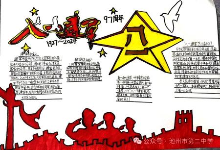 你们是钢铁的城墙,你们是和平的保障 ”八一建军节“高清手抄报(9张)