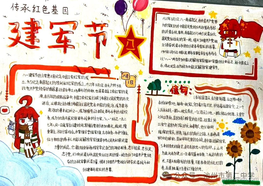 你们是钢铁的城墙，你们是和平的保障 ”八一建军节“高清手抄报-第3张