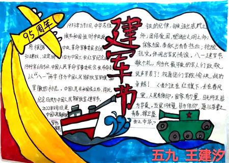 ”军魂铸盛世,共圆中国梦“八一建军节手抄报比赛作品(8张)