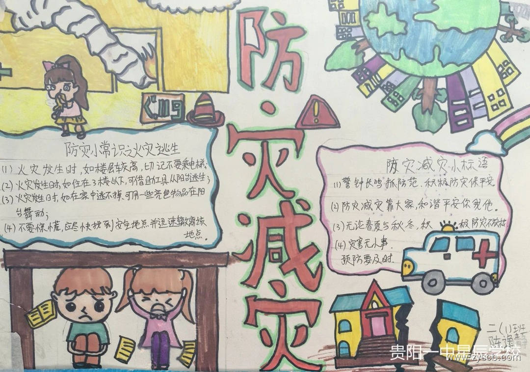 安全永记心||校园安全教育手抄报漂亮-第1张