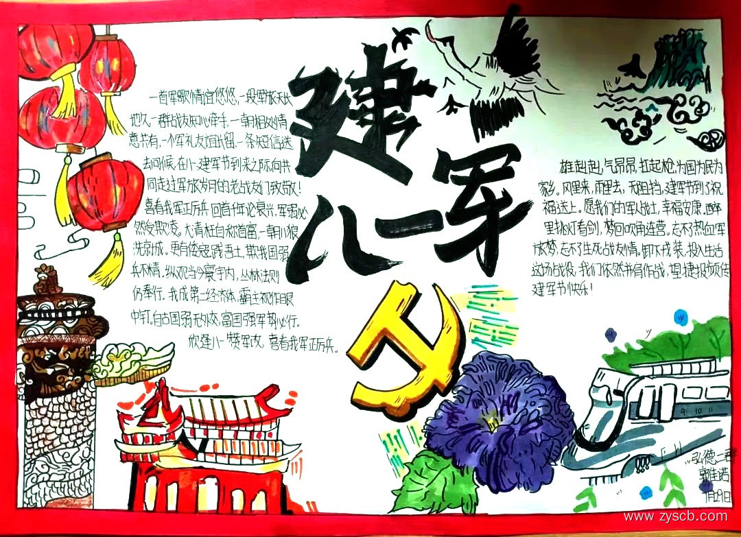 拥军就是筑长城,爱军就是爱国防||8.1建军节手抄报-第5张 拥军就是筑长城,爱军就是爱国防||8.1建军节手抄报-第5张