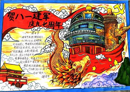 铭记辉煌历程,共筑强国梦想“八一建军节”主题手抄报图片(8张)