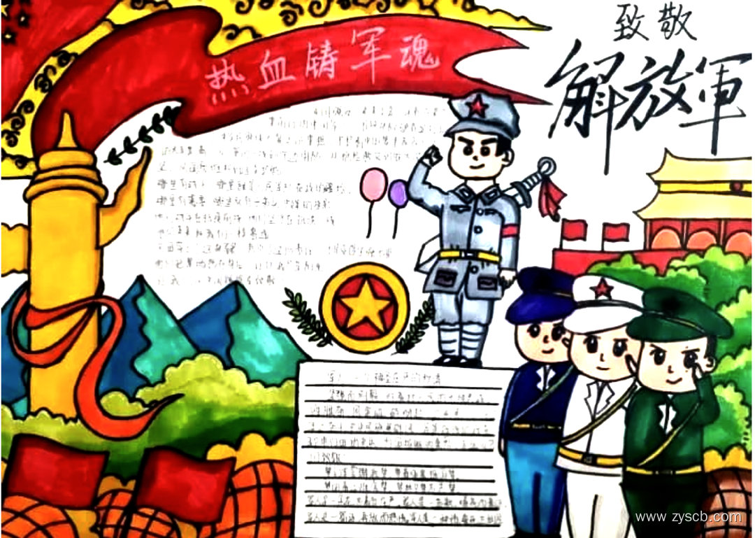 拥军就是筑长城,爱军就是爱国防||8.1建军节手抄报-第6张 拥军就是筑长城,爱军就是爱国防||8.1建军节手抄报-第6张