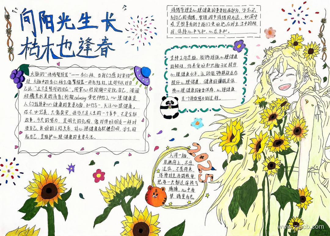 再给自己一点爱 八年级”心理健康“主题绘画作品-第7张 再给自己一点爱 八年级”心理健康“主题绘画作品-第7张