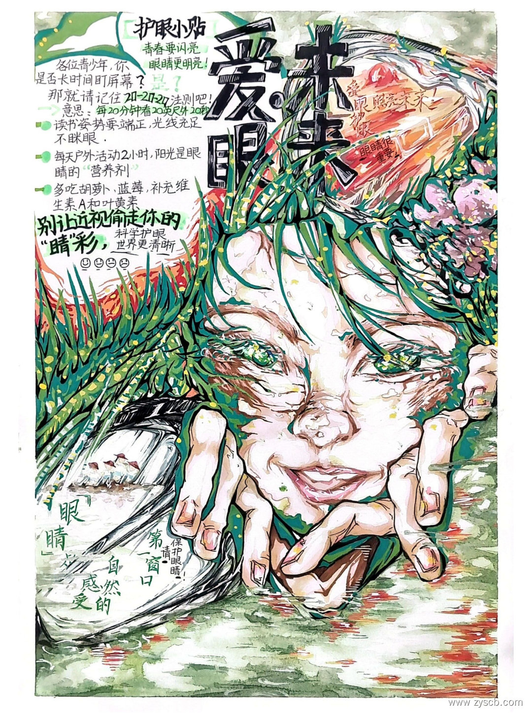 别让近视偷走你的“睛”彩 爱眼日手抄报一等奖-第1张