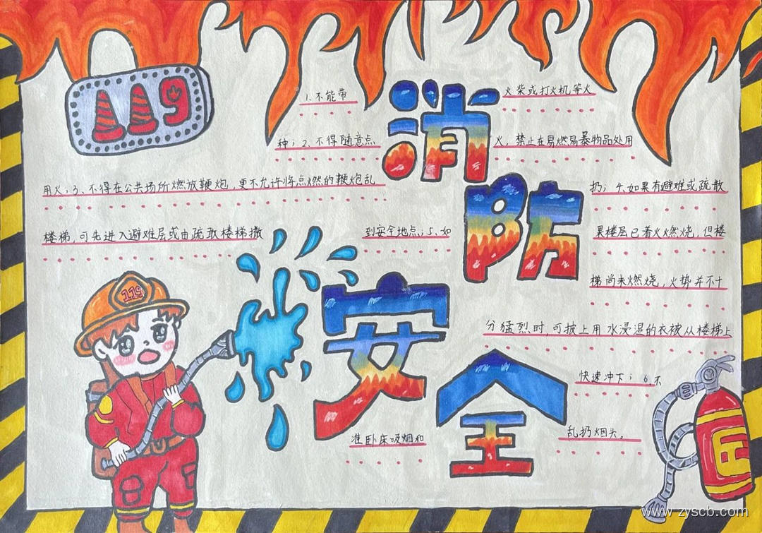119消防日 ”消防安全“高清手抄报绘画作品-第4张 119消防日 ”消防安全“高清手抄报绘画作品-第4张