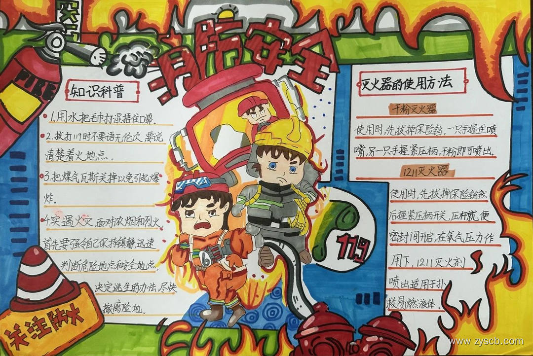 119消防日 ”消防安全“高清手抄报绘画作品-第9张 119消防日 ”消防安全“高清手抄报绘画作品-第9张