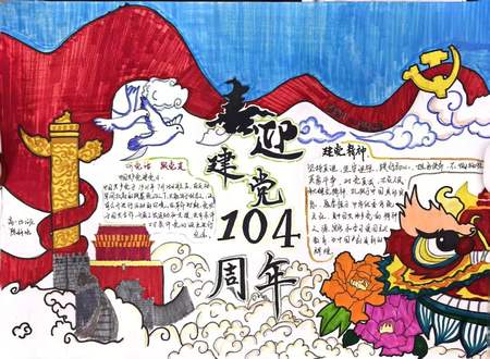 喜迎建党7.1建党104周年手抄报作品
