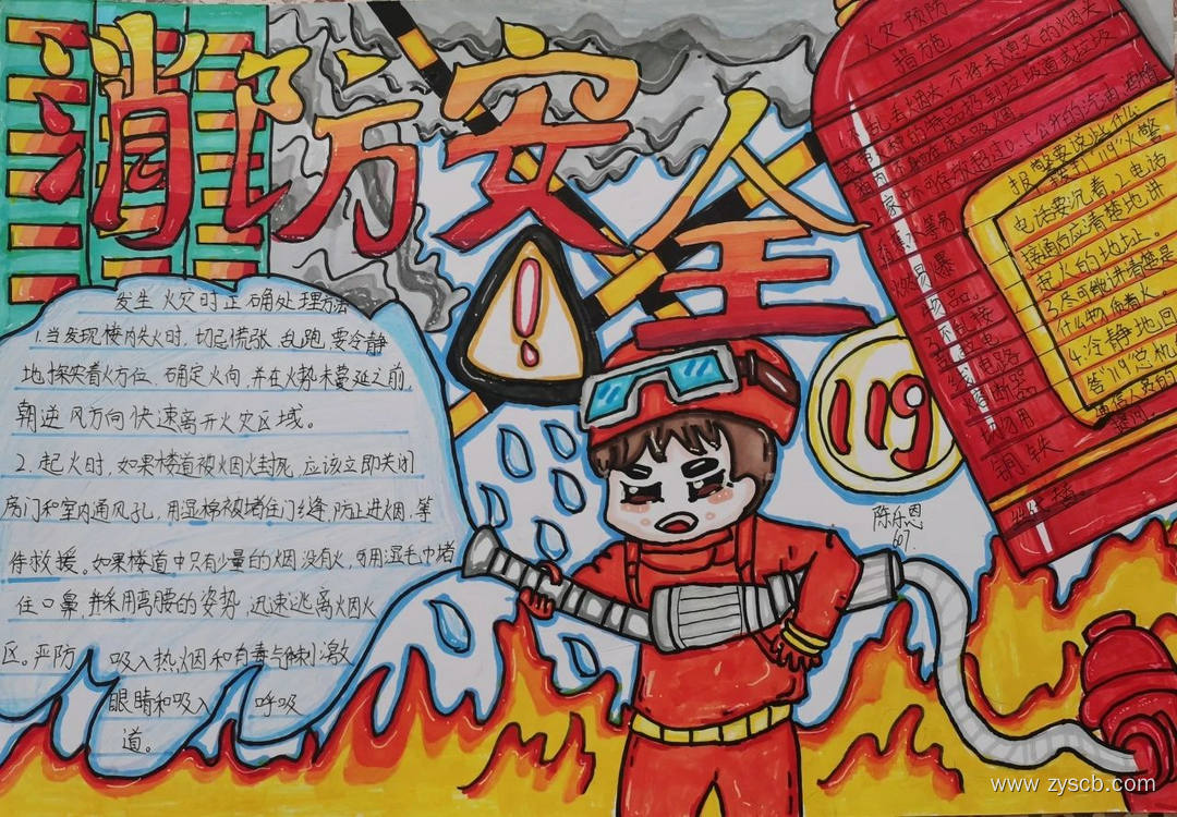 119消防日 ”消防安全“高清手抄报绘画作品-第3张 119消防日 ”消防安全“高清手抄报绘画作品-第3张
