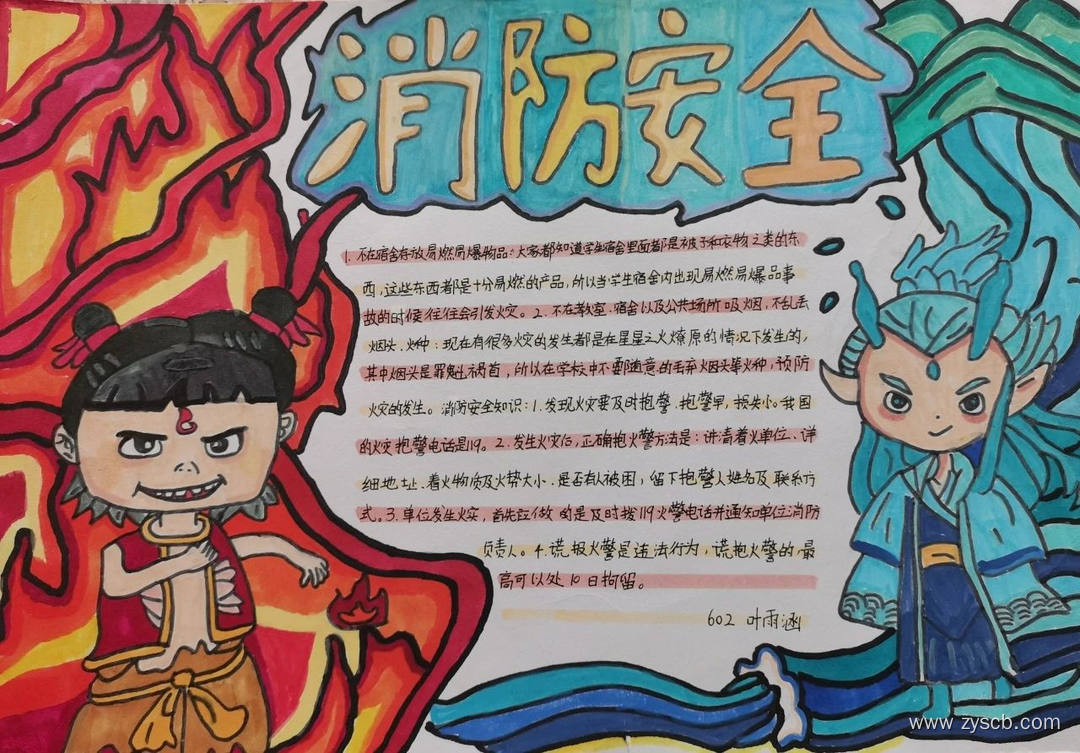 119消防日 ”消防安全“高清手抄报绘画作品-第2张 119消防日 ”消防安全“高清手抄报绘画作品-第2张
