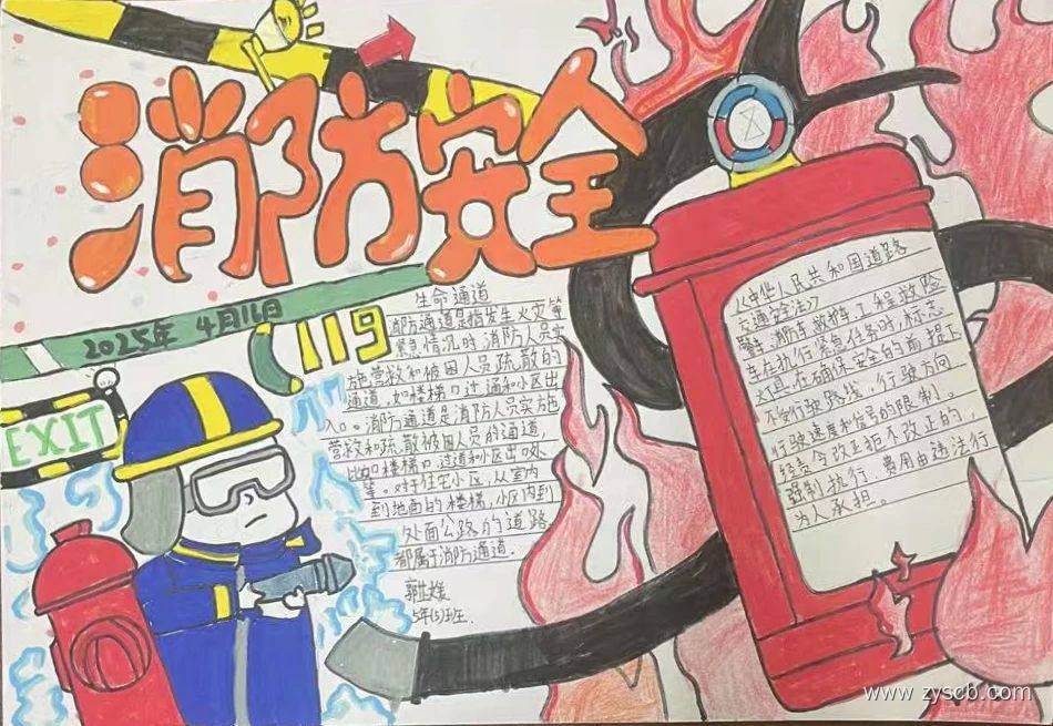 119消防日 ”消防安全“高清手抄报绘画作品-第7张 119消防日 ”消防安全“高清手抄报绘画作品-第7张