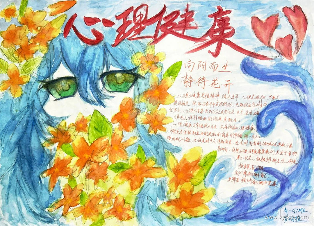 再给自己一点爱 八年级”心理健康“主题绘画作品-第5张 再给自己一点爱 八年级”心理健康“主题绘画作品-第5张