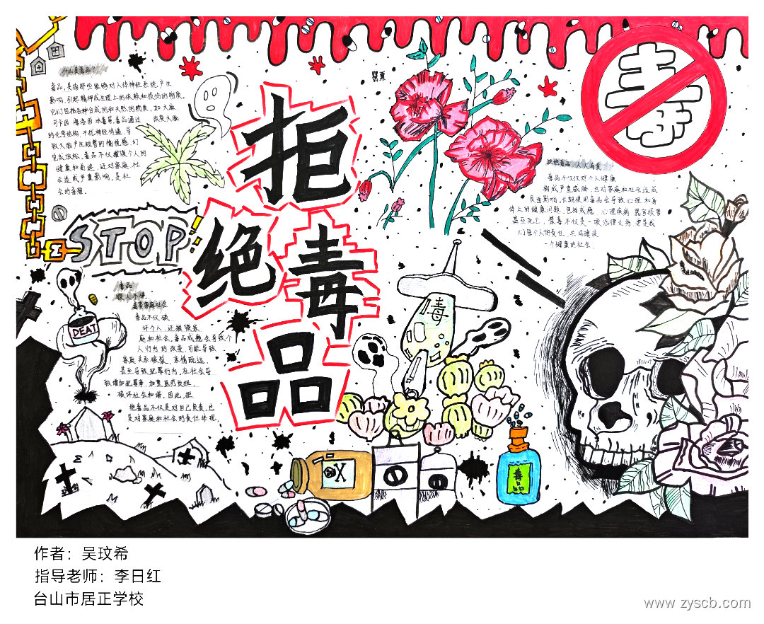 无毒生命灿烂 6.26禁毒手抄报二等奖-第6张 无毒生命灿烂 6.26禁毒手抄报二等奖-第6张