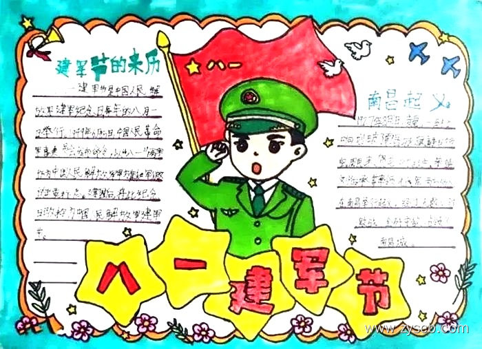 强国防兴中华 八一建军节优秀手抄报-第2张