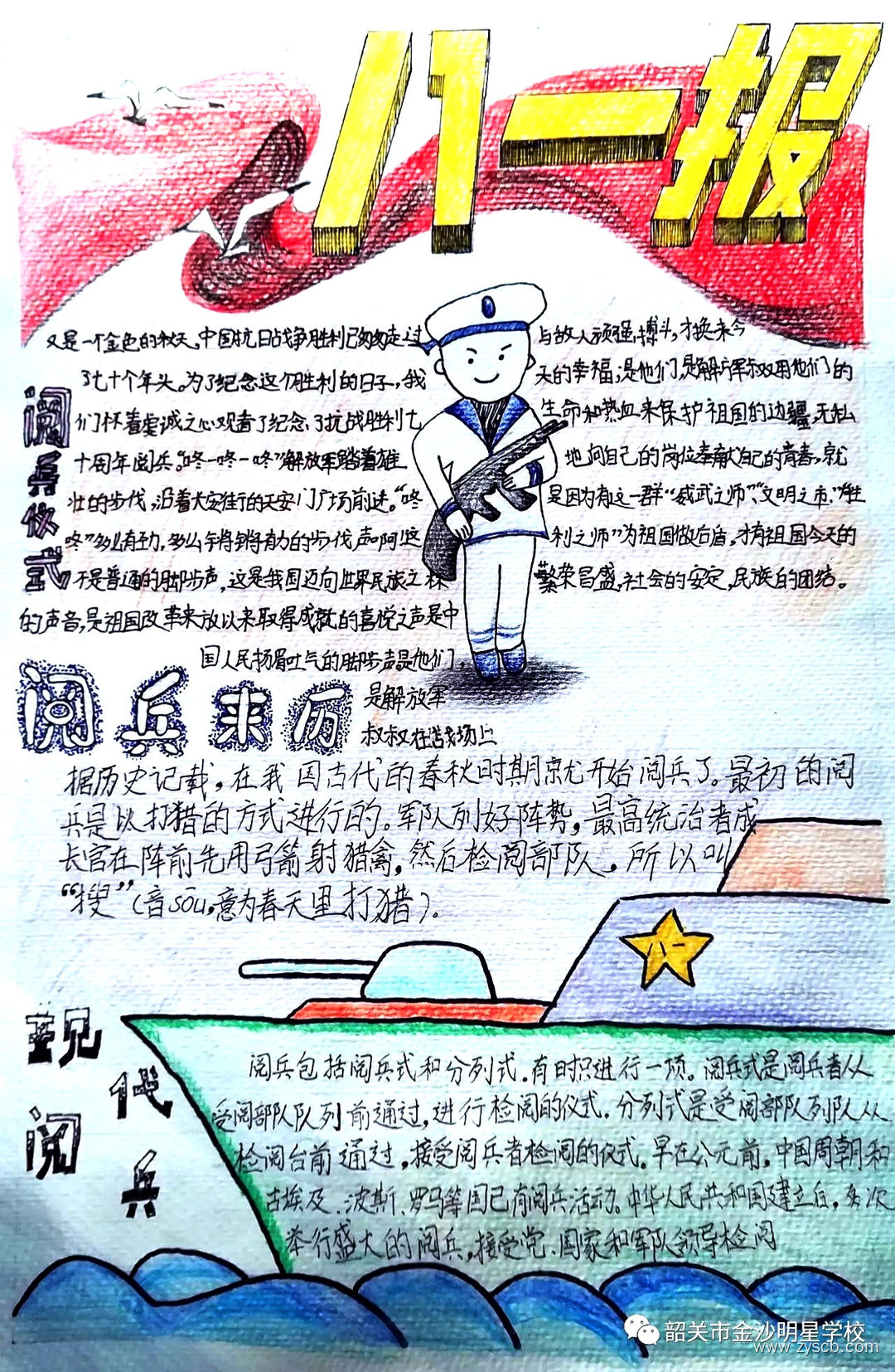 2025九.三大阅兵手抄报作品-第3张