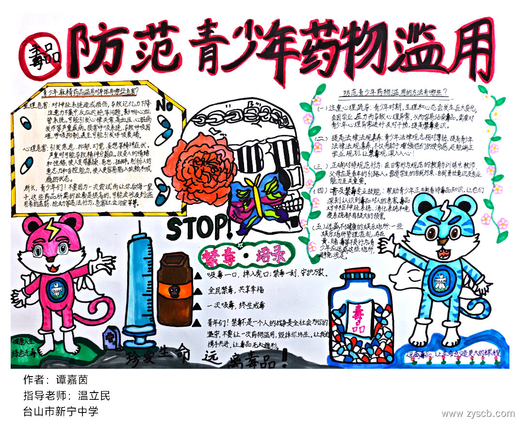 无毒生命灿烂 6.26禁毒手抄报二等奖-第7张 无毒生命灿烂 6.26禁毒手抄报二等奖-第7张