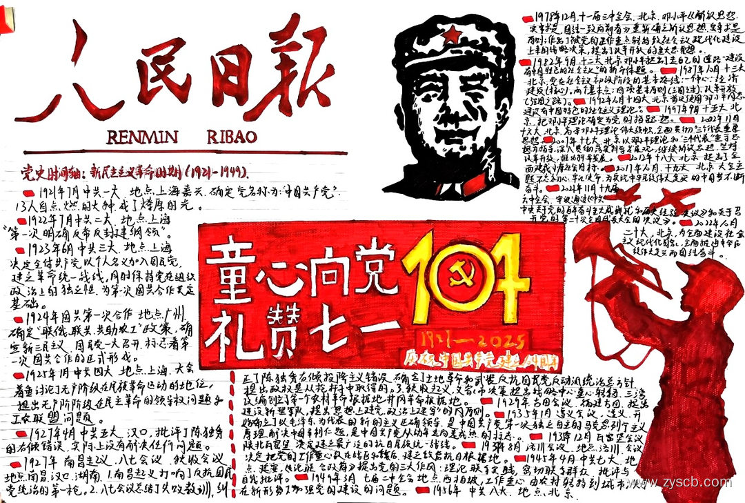 童心向党 2025庆建党104周年手抄报一等奖作品-第2张 童心向党 2025庆建党104周年手抄报一等奖作品-第2张
