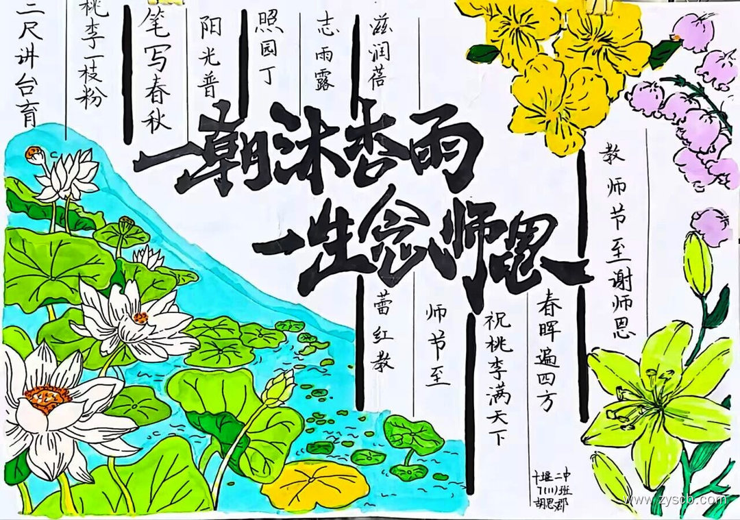 9.10感恩师 教师节手抄报一等奖作品欣赏-第5张 9.10感恩师 教师节手抄报一等奖作品欣赏-第5张