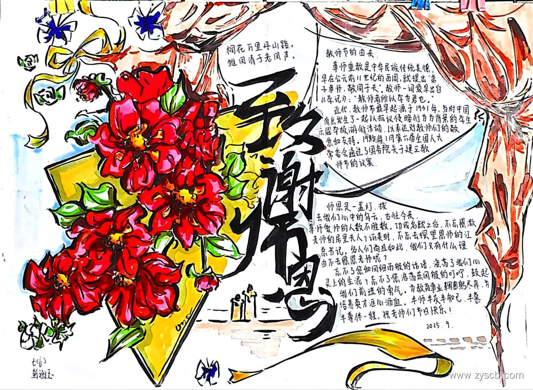 9.10感恩师 教师节手抄报一等奖作品欣赏-第7张 9.10感恩师 教师节手抄报一等奖作品欣赏-第7张