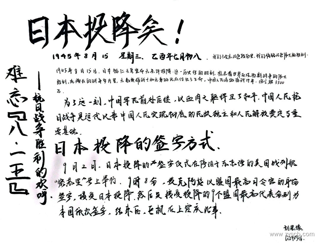 珍爱生命铭记历史 抗日战争胜利80周年手抄报获奖-第5张 珍爱生命铭记历史 抗日战争胜利80周年手抄报获奖-第5张