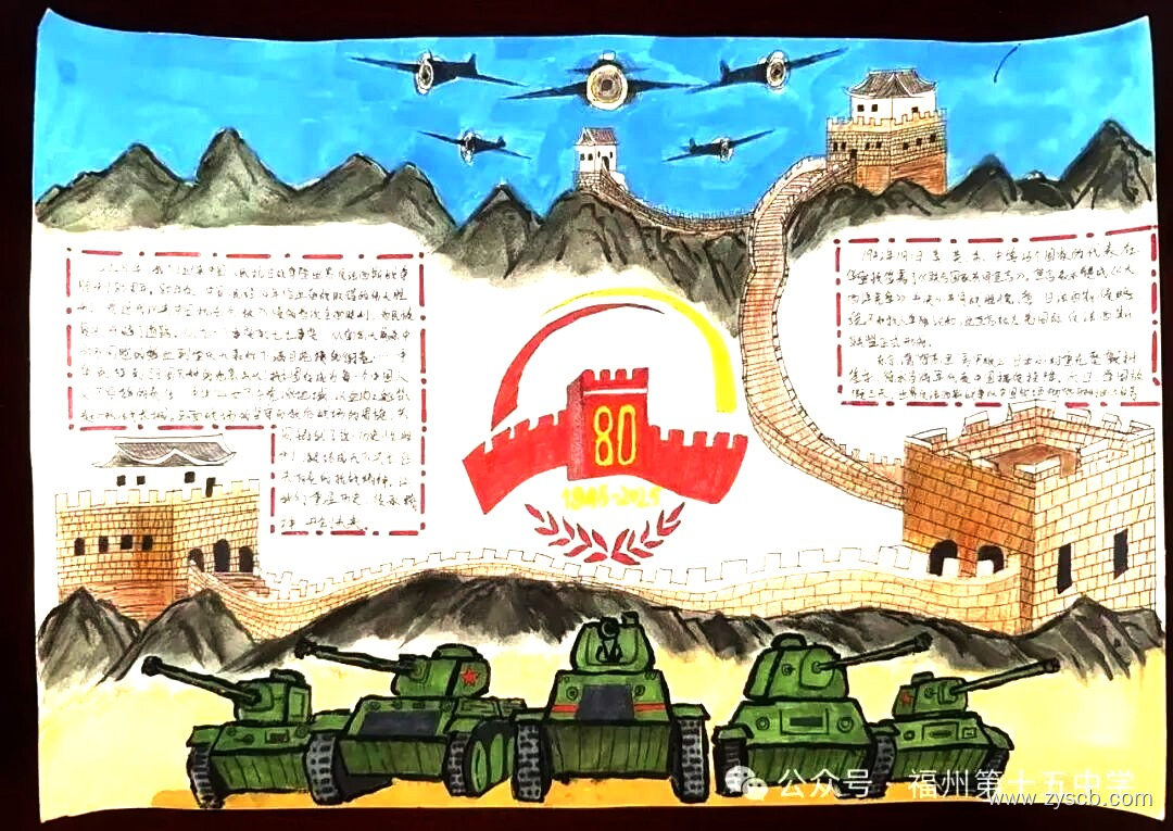 中国抗日战争世界反法西斯战争胜利80周年手抄报获奖-第7张 中国抗日战争世界反法西斯战争胜利80周年手抄报获奖-第7张
