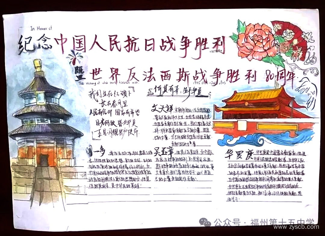 中国抗日战争世界反法西斯战争胜利80周年手抄报获奖-第1张 中国抗日战争世界反法西斯战争胜利80周年手抄报获奖-第1张