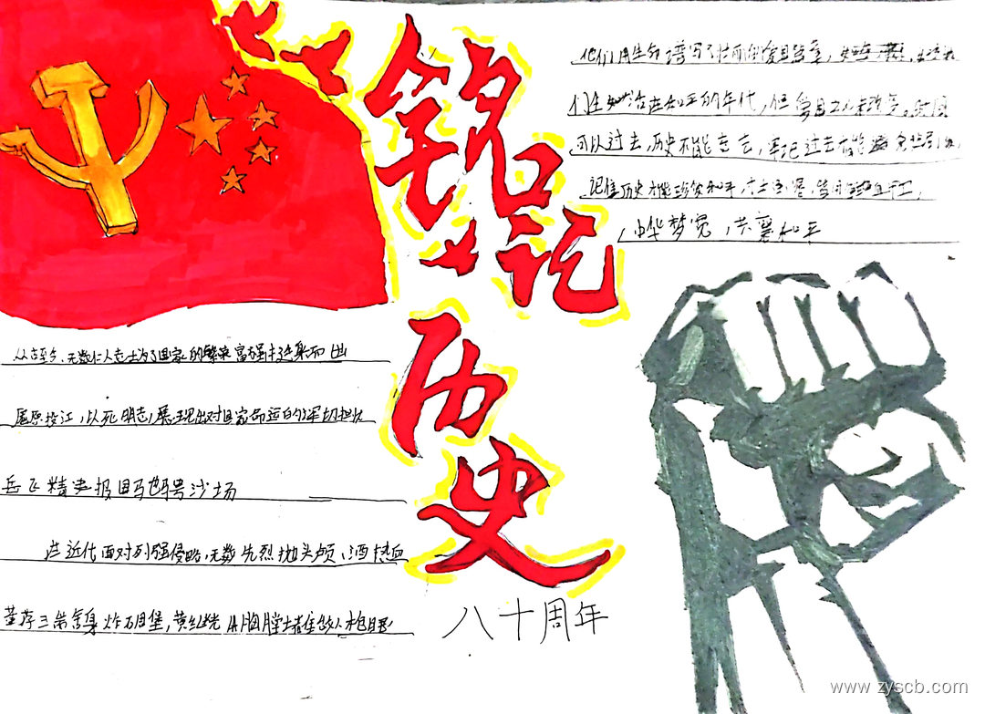 珍爱生命铭记历史 抗日战争胜利80周年手抄报获奖-第6张 珍爱生命铭记历史 抗日战争胜利80周年手抄报获奖-第6张