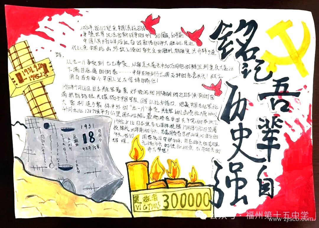 中国抗日战争世界反法西斯战争胜利80周年手抄报获奖-第6张 中国抗日战争世界反法西斯战争胜利80周年手抄报获奖-第6张