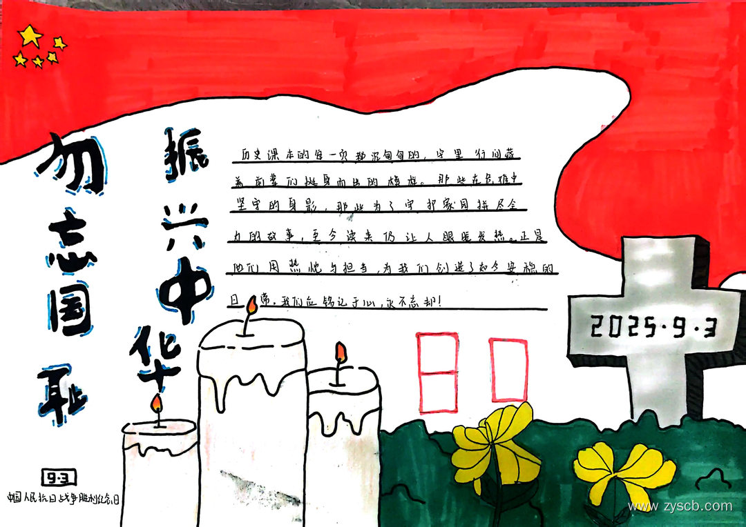 珍爱生命铭记历史 抗日战争胜利80周年手抄报获奖-第2张 珍爱生命铭记历史 抗日战争胜利80周年手抄报获奖-第2张