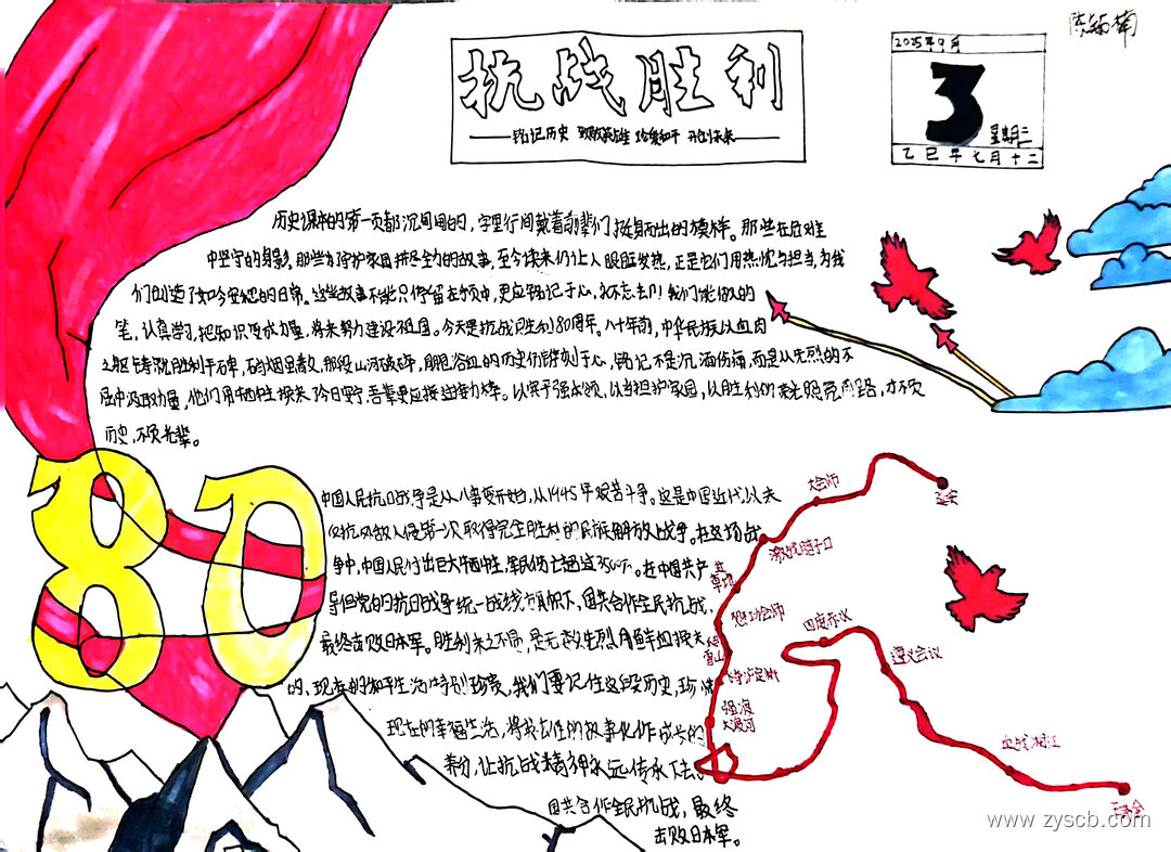 珍爱生命铭记历史 抗日战争胜利80周年手抄报获奖-第8张 珍爱生命铭记历史 抗日战争胜利80周年手抄报获奖-第8张