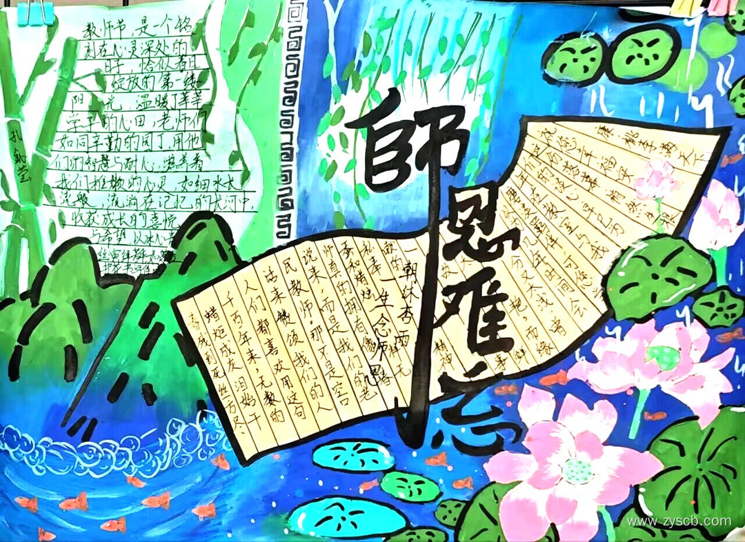9.10感恩师 教师节手抄报一等奖作品欣赏-第4张 9.10感恩师 教师节手抄报一等奖作品欣赏-第4张