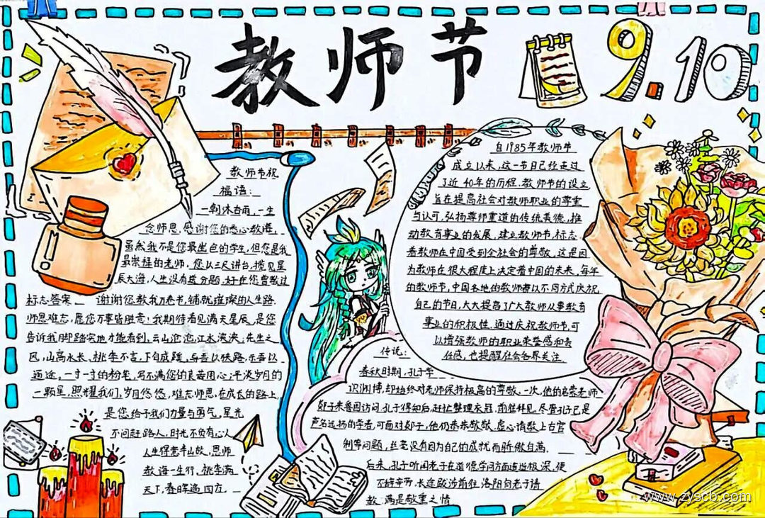 9.10感恩师 教师节手抄报一等奖作品欣赏-第8张 9.10感恩师 教师节手抄报一等奖作品欣赏-第8张