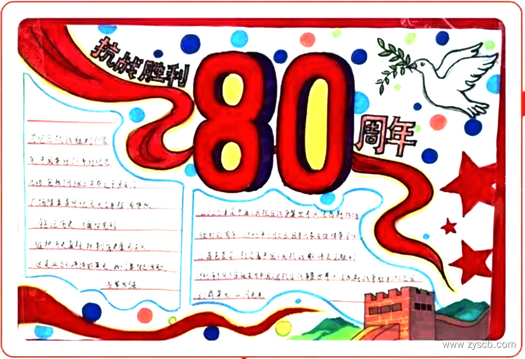 9.3纪念抗战胜利80周年获奖手抄报作品-第1张