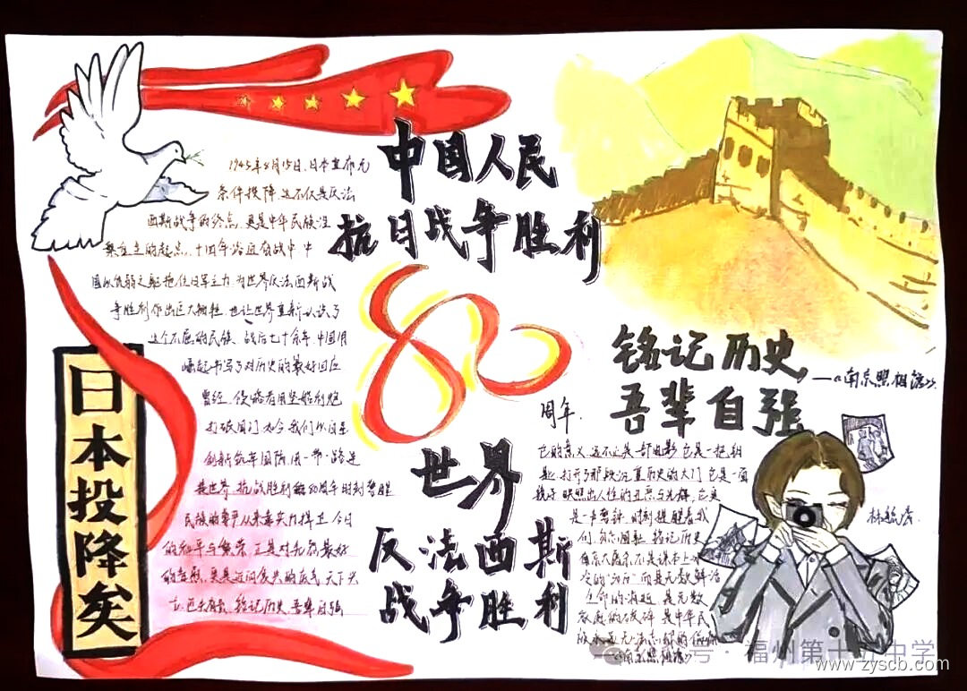 中国抗日战争世界反法西斯战争胜利80周年手抄报获奖-第2张 中国抗日战争世界反法西斯战争胜利80周年手抄报获奖-第2张