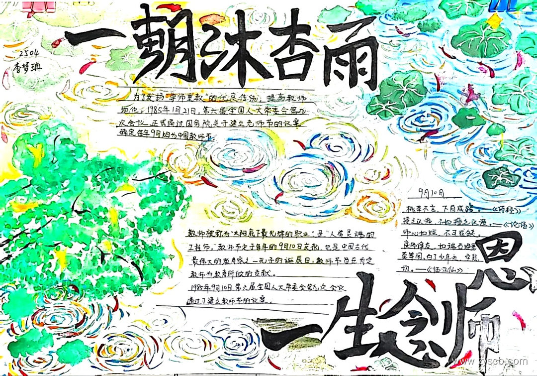 9.10感恩师 教师节手抄报一等奖作品欣赏-第3张 9.10感恩师 教师节手抄报一等奖作品欣赏-第3张