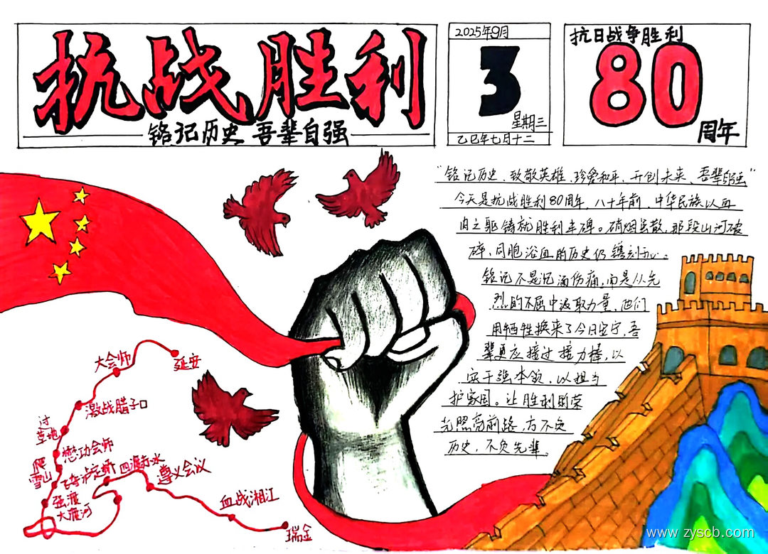珍爱生命铭记历史 抗日战争胜利80周年手抄报获奖-第10张 珍爱生命铭记历史 抗日战争胜利80周年手抄报获奖-第10张