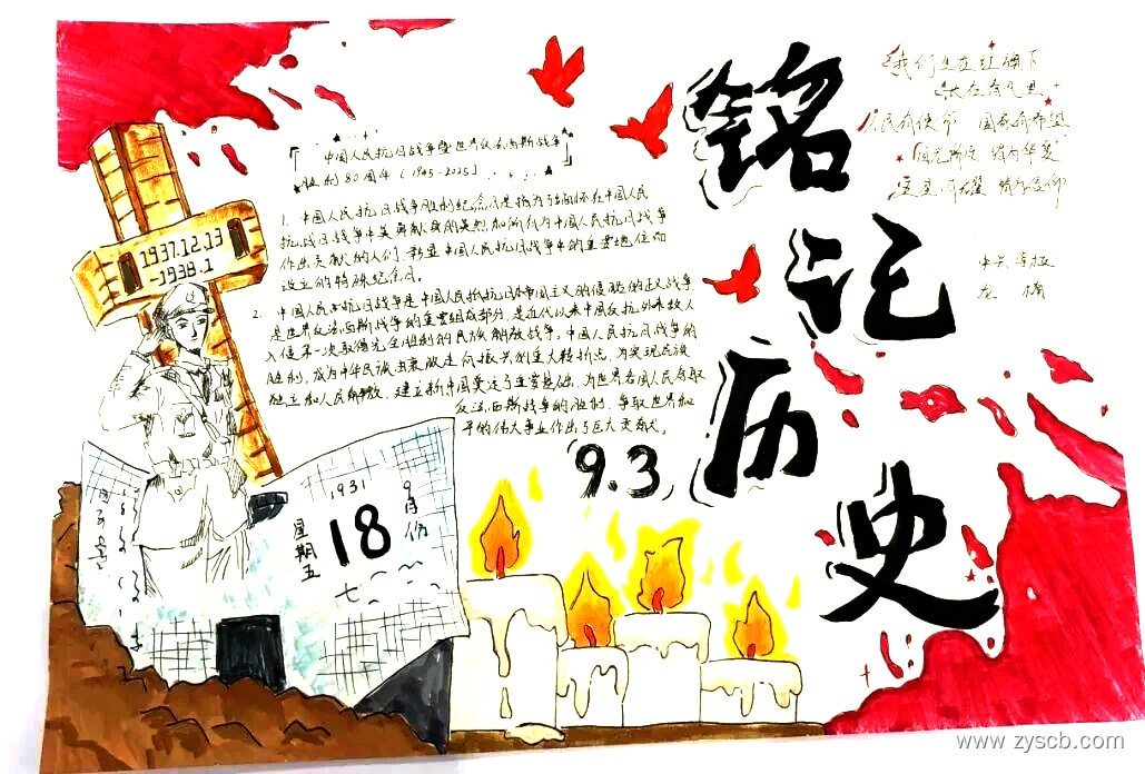 珍爱生命铭记历史 抗日战争胜利80周年手抄报获奖-第7张 珍爱生命铭记历史 抗日战争胜利80周年手抄报获奖-第7张