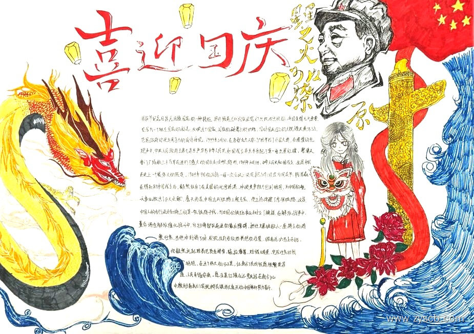 10.1国庆节专题手抄报小学组一等奖作品-第2张 10.1国庆节专题手抄报小学组一等奖作品-第2张