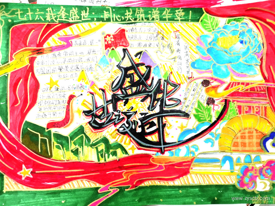 “七十六载逢盛世 同心共筑普华章”国庆手抄报-第3张 “七十六载逢盛世 同心共筑普华章”国庆手抄报-第3张