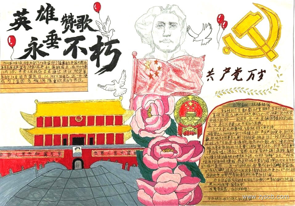 10.1国庆节专题手抄报小学组一等奖作品-第4张 10.1国庆节专题手抄报小学组一等奖作品-第4张