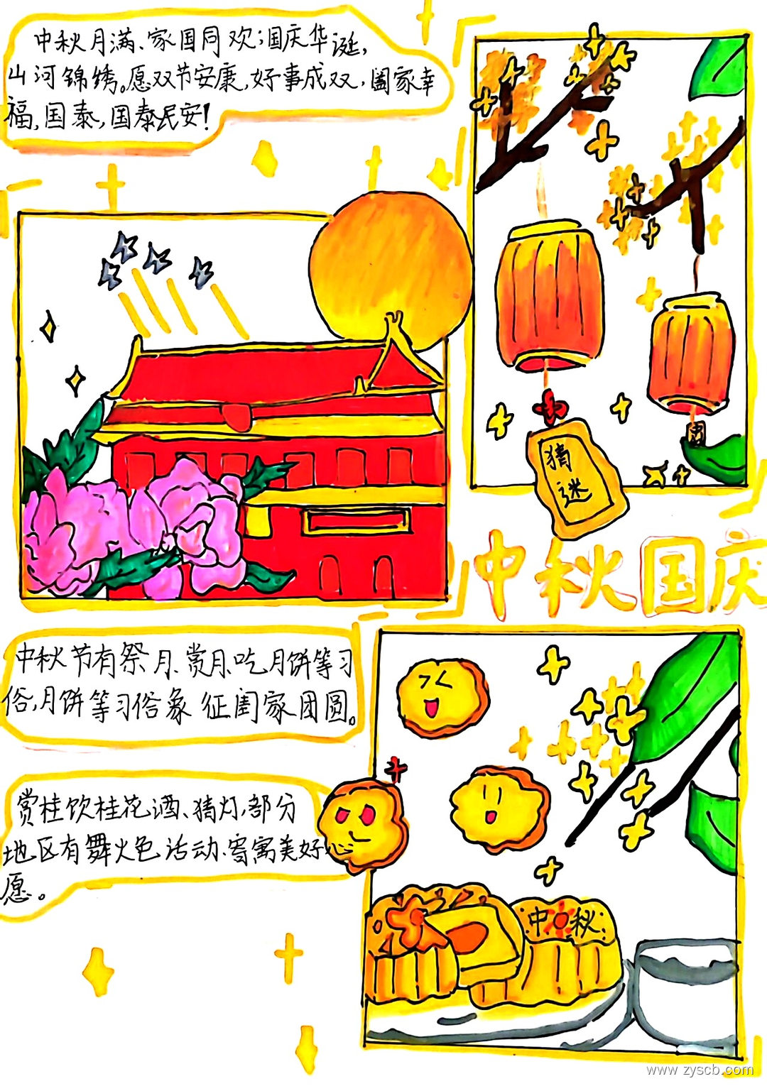 “七十六载逢盛世 同心共筑普华章”国庆手抄报-第7张 “七十六载逢盛世 同心共筑普华章”国庆手抄报-第7张