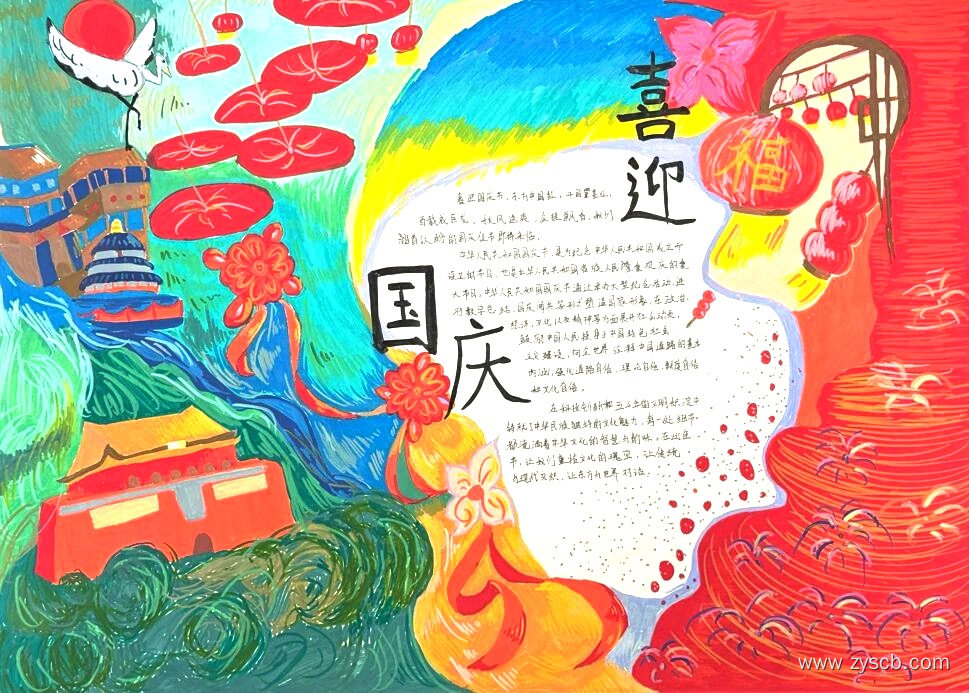 10.1国庆节专题手抄报小学组一等奖作品-第5张 10.1国庆节专题手抄报小学组一等奖作品-第5张